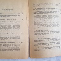 "Ще се видим ли на оня свят с нашите близки" издание 1923г., снимка 7 - Езотерика - 29911272