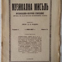 Антикварни музикални списания преди 1944 с пощенски марки и удостоверение, снимка 6 - Списания и комикси - 29475152