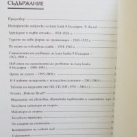Книга Сборник от материали по историята на кану-каяка в България 1924-2004, снимка 3 - Други - 33739202