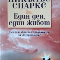 Един ден, един живот. Никълъс Спаркс 2010 г., снимка 1 - Художествена литература - 32182154