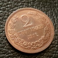 2 стотинки 1912 година БЪЛГАРИЯ монета за грейд 32, снимка 4 - Нумизматика и бонистика - 38779502