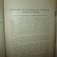 1925г. Войнишки другаръ , 3 книги ,Царство България, снимка 12 - Специализирана литература - 35369615