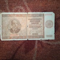 Банкнота 1000 лева 1942 година, снимка 2 - Нумизматика и бонистика - 44255297