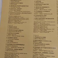 Роден край - избрани песни от Димитър Хинков ВХА 10865-66, снимка 3 - Грамофонни плочи - 39602559