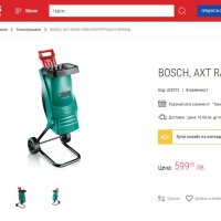Bosch AXT RAPID 180 клонотрошачка дробилка за клони 1800W, снимка 9 - Други инструменти - 42860073