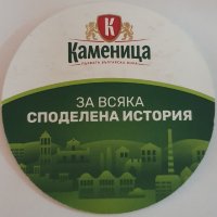 Търся (купувам) Български подложки за бира, снимка 16 - Други ценни предмети - 8792993
