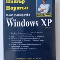 Ръководство Microsoft Windows XP 2 тома, снимка 1 - Енциклопедии, справочници - 30018203