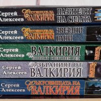 Съкровищата на Валкирия - пълната поредица от 5 книги, снимка 2 - Художествена литература - 44095855