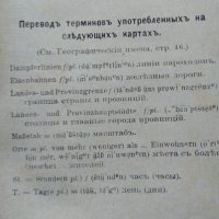 Метула. Руководство для разговора. Немецкий язык. Карл Блаттнер 1918 г., снимка 4 - Чуждоезиково обучение, речници - 31892306