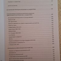 Казуси психопатология.  Втора част. , снимка 3 - Специализирана литература - 44261024