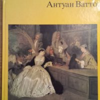 Луксозен албум с репродукции на френския художник Антоан Ватто на руски език, снимка 1 - Специализирана литература - 42678130