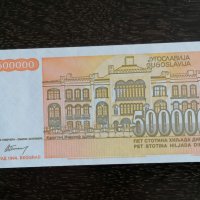 Банкнота - Югославия - 500 000 динара UNC | 1994г., снимка 2 - Нумизматика и бонистика - 29732459