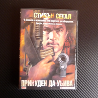 Принуден да убива екшън филм Стивън Сегал България мафия DVD, снимка 1 - DVD филми - 44550788