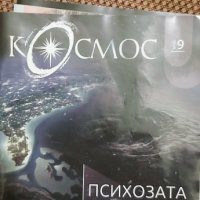 Списание кокмос бр.9 2020, снимка 1 - Списания и комикси - 31651234