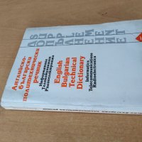 Английско български политехнически речник, снимка 3 - Чуждоезиково обучение, речници - 37035663