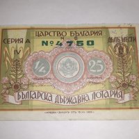 Стар лотариен билет , лотария - Царство България - 1936 г, снимка 1 - Колекции - 39293295