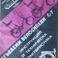 Ретро велосипед марка Балкан 20" Сг 7 Осъм преходен модел 1983 г. в Н. Р. България  гр. Ловеч ВМЗ, снимка 2 - Велосипеди - 42648207