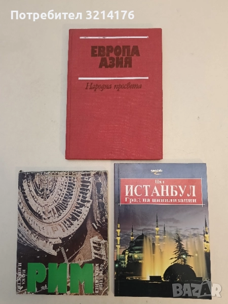 Цял Истанбул. Град на цивилизации - Ердем Юсел , снимка 1