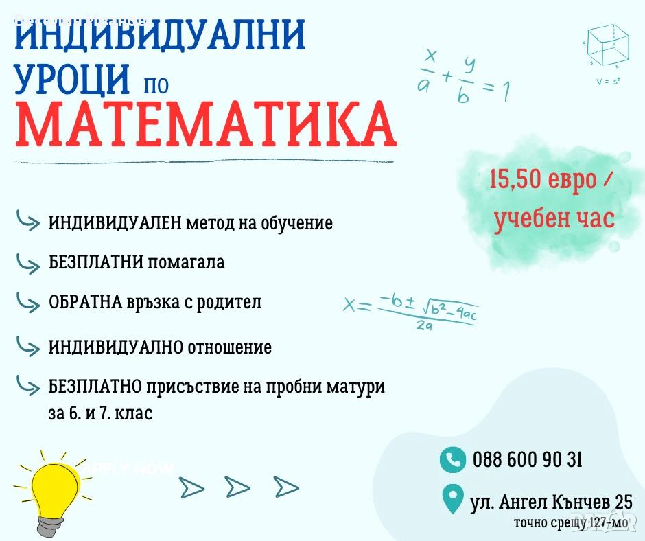 Индивидуални уроци по Математика - гр.София, снимка 1