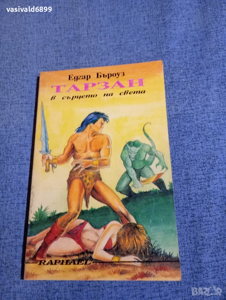 Едгар Бъроуз - Тарзан , снимка 1