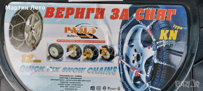 Вериги за сняг 060. Страхотни! Меча стъпка., снимка 1