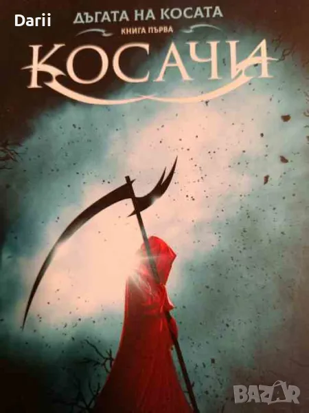 Косачи- Нийл Шустърман, снимка 1