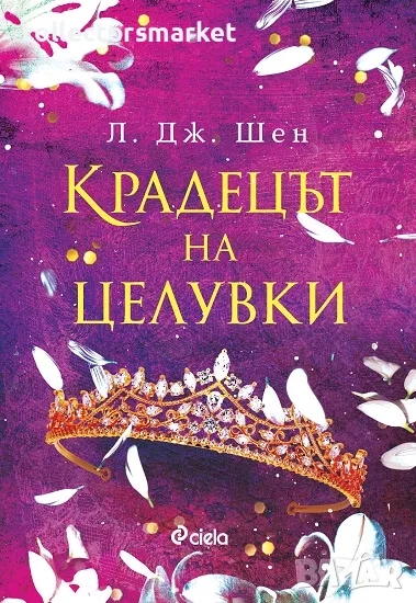 Крадецът на целувки + книга ПОДАРЪК, снимка 1