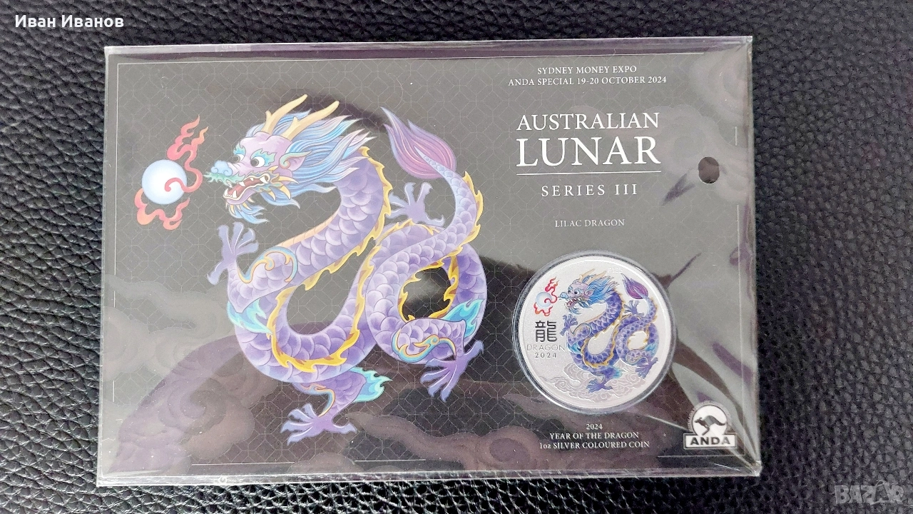 Сребърна инвестиционна монета Австралийски лунар III Годината на дракона, снимка 1
