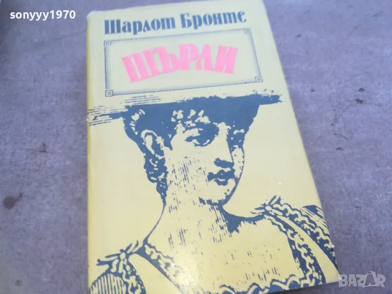 ШЪРЛИ 1010240934, снимка 1