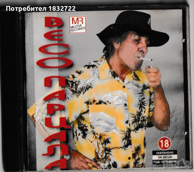 Предлагам БЪЛГАРСКИ ХУМОР на СД,ДВД или на флашка, снимка 1