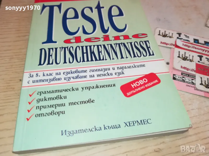 заявено-TESTE 3112241700, снимка 1