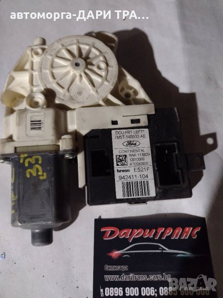 Ел.моторче за стъклоповдигач за Форд Фокус 2 09г., снимка 1