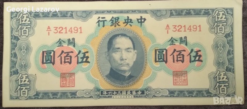 500 златни единици Китай 1947, снимка 1