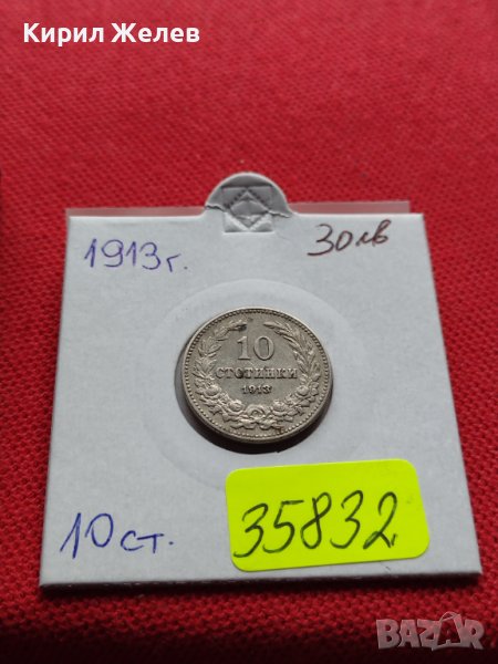 МОНЕТА 10 стотинки 1913г. Цар Фердинанд първи Български за КОЛЕКЦИЯ 35832, снимка 1