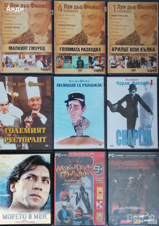 Разпродажба на дискове CD и DVD дискове - музика, филми, детски, софтуер, игри, снимка 1