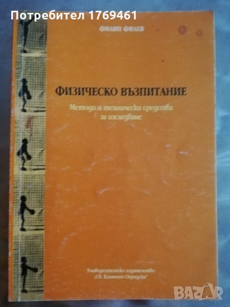 Физическо възпитание, снимка 1