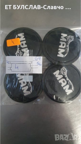 №4-Оригинални капачки на джанти МАМ А502-70 мм.,БУЛСЛАВ, снимка 1