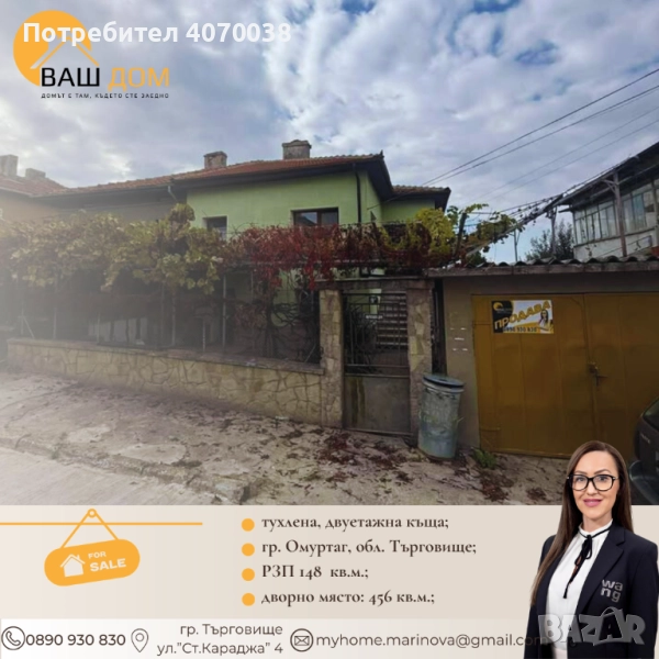 двуетажна къща, снимка 1