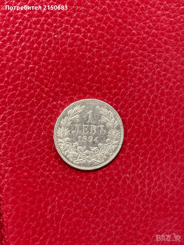 1 лев 1894 перфектен, снимка 1