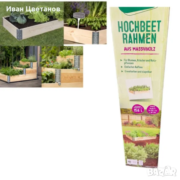 Градинска повдигната леха От дърво  120X21X80  158L, снимка 1