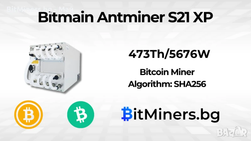 Bitmain Antminer S21XP 473Th 5676W, Биткойн Майнър, снимка 1