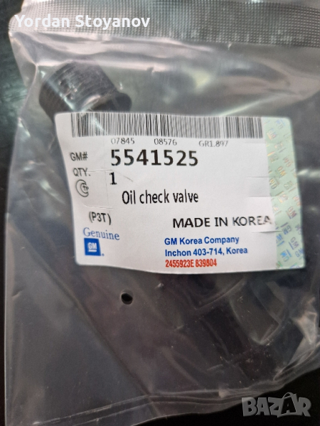 Engine oil cooler filter one way valve 5541525, снимка 1