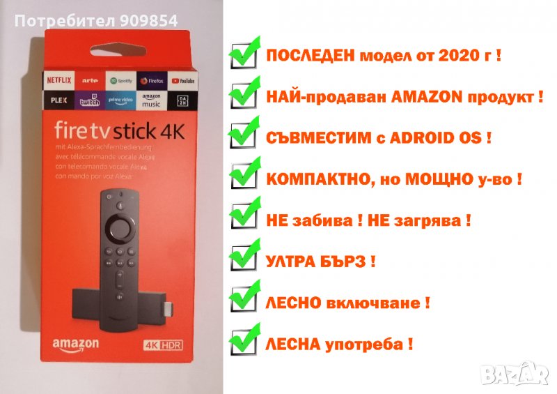 Amazon Fire TV Stick 4K Ultra HD - Amazon TV Box ! УЛТРА БЪРЗ МОДЕЛ !!, снимка 1