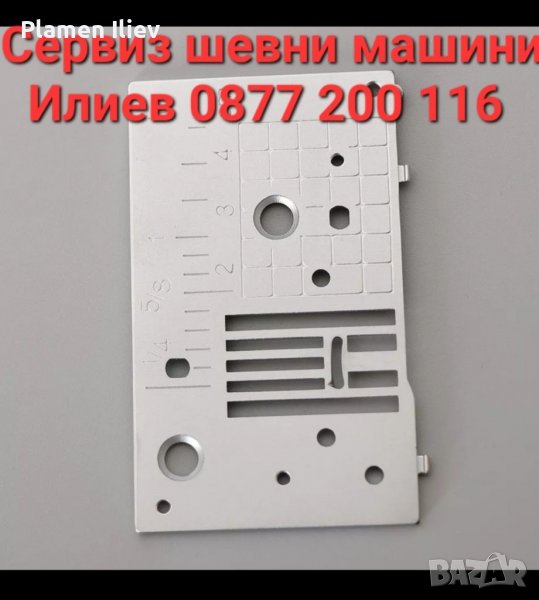 Плочка за шевна машина Brother Брадър , снимка 1