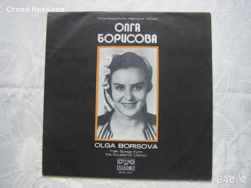 ВНА 1857 - Олга Борисова. Кюстендилски народни песни, снимка 1