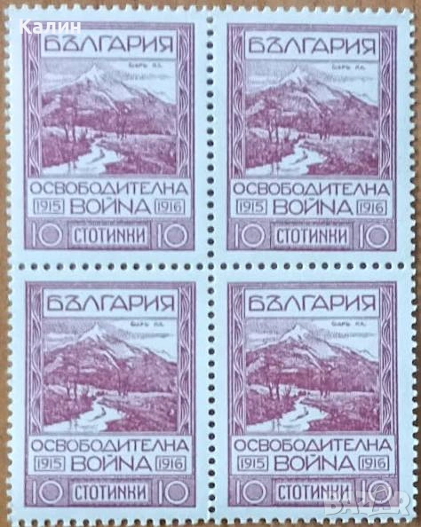 Пощенски марки Царство България (1915-1916 година), снимка 1