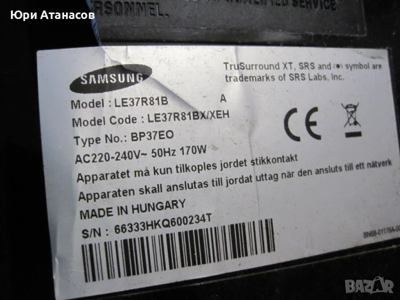 Платките  свалени от Samsung LE37R81B, снимка 1