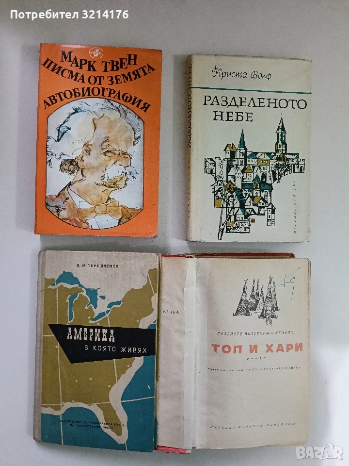 Америка в която живях - В. И. Терешченко, снимка 1