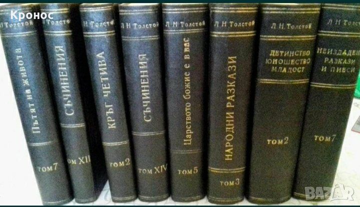 Стари книги-Лев Толстой, снимка 1