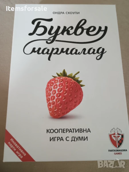 Продавам настолна игра "Буквен мармалад", снимка 1